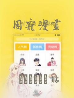 团宠漫画：结局+番外