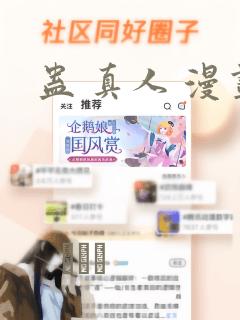 蛊 真人 漫画：结局+番外