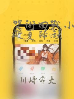 咒术回战小说 逝夏归秋
