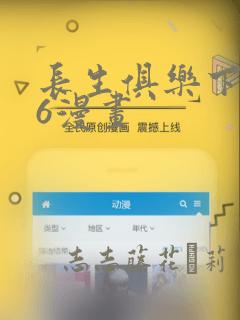 长生俱乐下拉式6漫画：结局+番外
