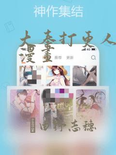 大奉打更人免费漫画：结局+番外
