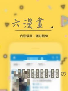 六漫画