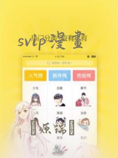 svip漫画：结局+番外
