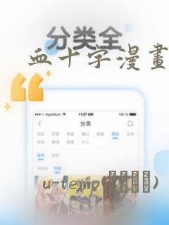 血十字漫画