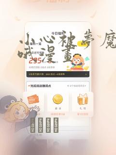 小心被梦魔吃掉哦漫画：结局+番外
