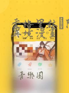 香格里拉·开拓异境漫画：结局+番外