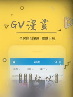 GV漫画