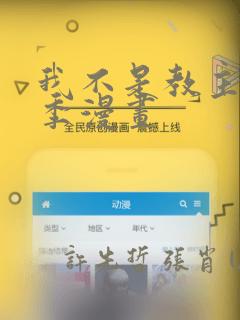 我不是教主第2季漫画：结局+番外