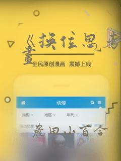 《换位思考》漫画：结局+番外