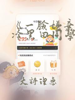 《一脸嫌弃的高冷黑田同学》漫画
