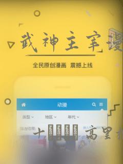 武神主宰漫画