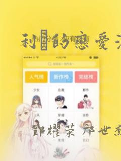 利夑的恋爱漫画：结局+番外