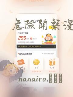 危险关系漫画