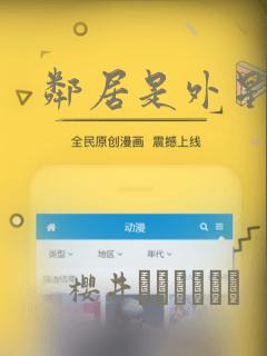 邻居是外星人：结局+番外