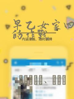 早乙女家四姐妹的作战：结局+番外