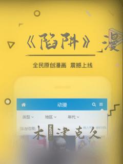 《陷阱》漫画：结局+番外