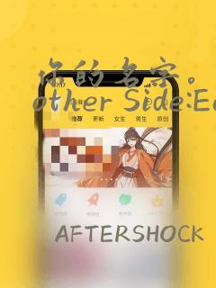 你的名字。Another Side:Earthbound
