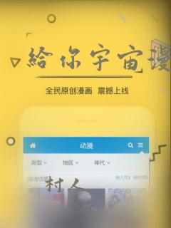 给你宇宙漫画