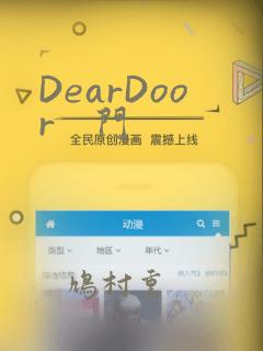 DearDoor   门：结局+番外