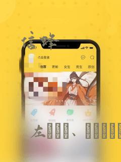 信蜂