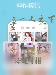 《一人之下》漫画