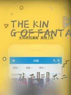 THE KING OF FANTASY 八神庵的异世界无双：结局+番外