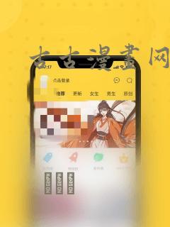 古古漫画网：结局+番外