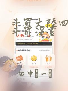 斗罗大陆四终极斗罗漫画免费阅读