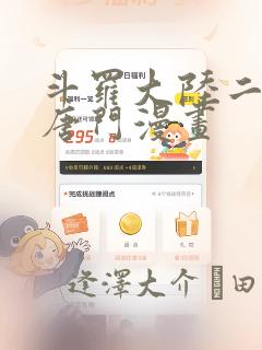斗罗大陆二绝世唐门漫画：结局+番外
