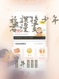 放课后少年花子君漫画