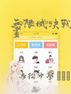 无限城决战篇漫画：结局+番外