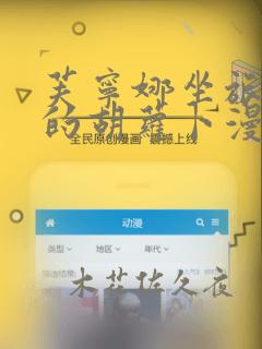 芙宁娜坐旅行者的胡萝卜漫画