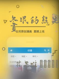 冬眠的熊先生漫画：结局+番外