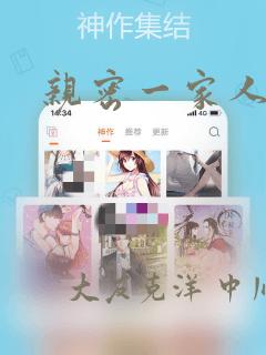亲密一家人漫画