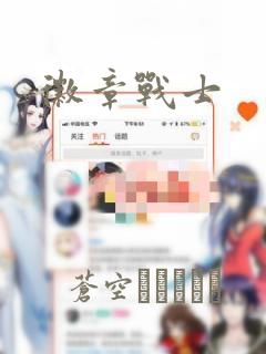 徽章战士：结局+番外