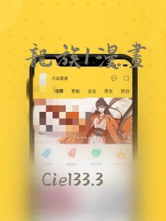龙族1漫画：结局+番外