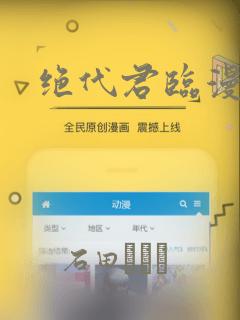 绝代君临漫画