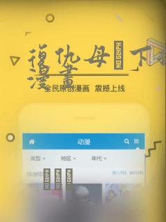 复仇母丼下拉式漫画：结局+番外