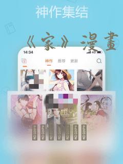 《家》漫画