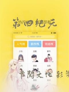 第四纪元：结局+番外