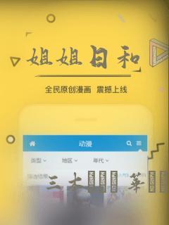 姐姐日和