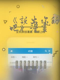 《说出你的愿望吧》漫画：结局+番外