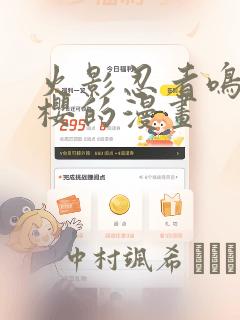 火影忍者鸣人小樱的漫画