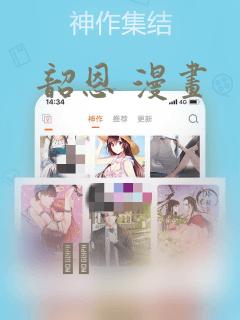 韶恩 漫画