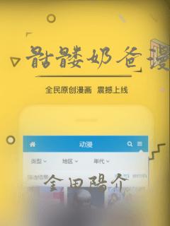 骷髅奶爸漫画：结局+番外