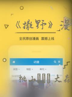 《撒野》漫画：结局+番外
