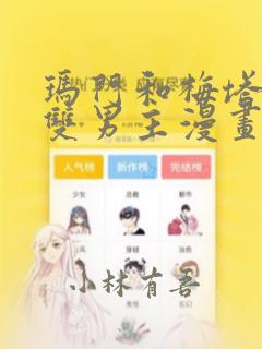 玛门和梅塔特隆双男主漫画