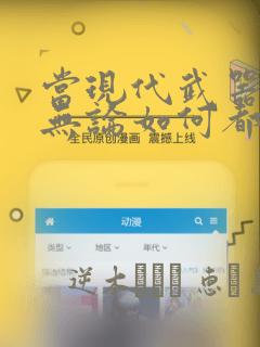 当现代武器落入无论如何都不想败落的恶役大小姐手里时