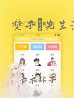 双子と先生漫画