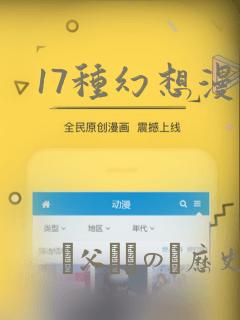 17种幻想漫画